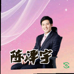 陈泽宇