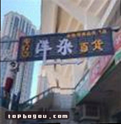 周强